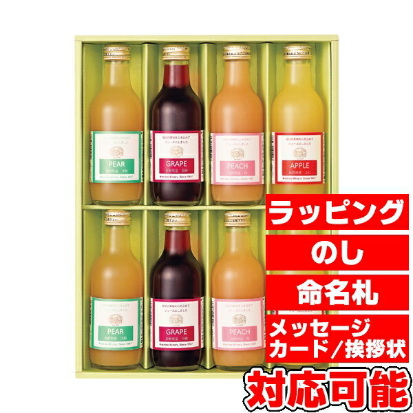 りんご村からのおくりもの 果汁100%ジュース詰合せ (HM-8) [キャンセル・変更・返品不可]