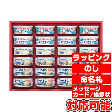 はごろもフーズ シーチキンギフト (SET-50H) [キャンセル・変更・返品不可]