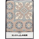 ニッケ カシミヤ入りウール毛布(毛羽部分) ブル- (VT-V91502) [キャンセル・変更・返品不可]