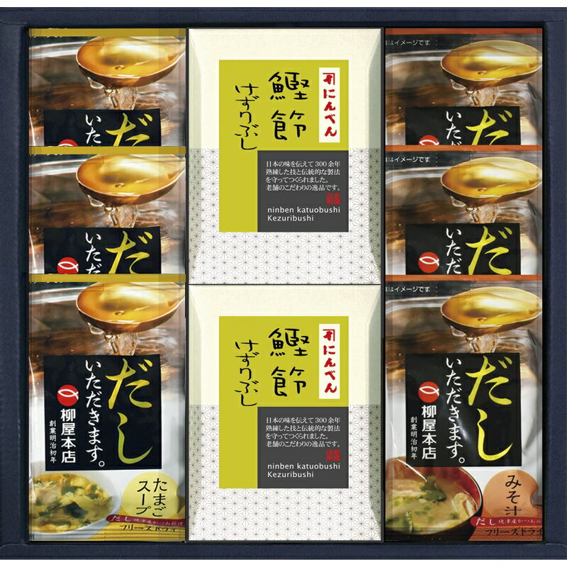 　ギフトサービスについて　楽天国際配送対象店舗 （海外配送）　Rakuten International Shipping焼津産かつお節を使用。かつおだしのうま味と香りが味わえるフリーズドライの味噌汁とたまごのふんわりした食感とかつおだしのうま味・香りが味わえるたまごスープです。焼津産かつお節を使用。かつおだしのうま味と香りが味わえるフリーズドライの味噌汁とたまごのふんわりした食感とかつおだしのうま味・香りが味わえるたまごスープです。■メーカー:柳屋本店・にんべん■商品名:鰹節けずりぶし・スープギフト■セット内容:フリーズドライ味噌汁(9.8g)・フリーズドライたまごスープ(5.4g)×各3、鰹節けずりぶし(3g×3袋)×2■箱サイズ:25.8×26.5×4.5cm■賞味期限:常温10ヶ月■アレルゲン:卵・小麦■品番:M-A■のし:半紙■箱入重量:0.3kg商品特徴一覧2024年 贈りもの・お返しものギフト、【多用途ギフト[パーソナルギフト 2024] → ご予算別セレクション → 定価2、000円(税別)前後 → 食品】、[B9]、2024年、令和6年、ギフト、贈り物、内祝い、プレゼント、お返し、通信販売、通販、販売、買う、購入、お店、売っている、ショッピング2024年 贈りもの・お返しものギフト【柳屋本店・にんべん 鰹節けずりぶし・スープギフト (M-A)】広告文責(有)ヒロセTEL:0120-255-285焼津産かつお節を使用。かつおだしのうま味と香りが味わえるフリーズドライの味噌汁とたまごのふんわりした食感とかつおだしのうま味・香りが味わえるたまごスープです。焼津産かつお節を使用。かつおだしのうま味と香りが味わえるフリーズドライの味噌汁とたまごのふんわりした食感とかつおだしのうま味・香りが味わえるたまごスープです。■メーカー:柳屋本店・にんべん■商品名:鰹節けずりぶし・スープギフト■セット内容:フリーズドライ味噌汁(9.8g)・フリーズドライたまごスープ(5.4g)×各3、鰹節けずりぶし(3g×3袋)×2■箱サイズ:25.8×26.5×4.5cm■賞味期限:常温10ヶ月■アレルゲン:卵・小麦■品番:M-A■のし:半紙■箱入重量:0.3kg※お客さま都合による、ご注文後の[キャンセル][変更][返品][交換]はお受けできませんのでご注意下さいませ。※当店では、すべての商品で在庫を持っておりません。記載の納期を必ずご確認ください。※ご注文いただいた場合でもメーカーの[在庫切れ][欠品][廃盤]などの理由で、[記載の納期より発送が遅れる][発送できない]場合がございます。その際は、当店よりご連絡させていただきます。あらかじめご了承ください。※リニューアル等により パッケージ、仕様、セット内容 が変更になる場合がございます。予めご了承下さい。こちらの商品は【お取り寄せ(5〜7営業日以内に発送予定)】となります。あらかじめご了承くださいませ。