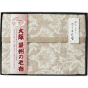 大阪泉州の毛布 ジャカード織カシミヤ入りウール毛布(毛羽部分) (SNW-152) [キャンセル・変更・返品不可]