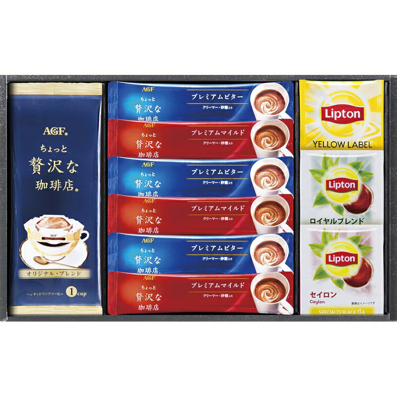 AGF&リプトン 珈琲・紅茶セット (BD-15R) [キャンセル・変更・返品不可]