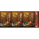 匠や本舗松阪牛・近江牛・飛騨牛銘牛仕込み焼きハンバーグ詰合せ (HRYH-25) [キャンセル・変更・返品不可]