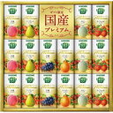 カゴメ野菜生活100国産プレミアムギフト(紙容器) (YP-30R) [キャンセル・変更・返品不可]