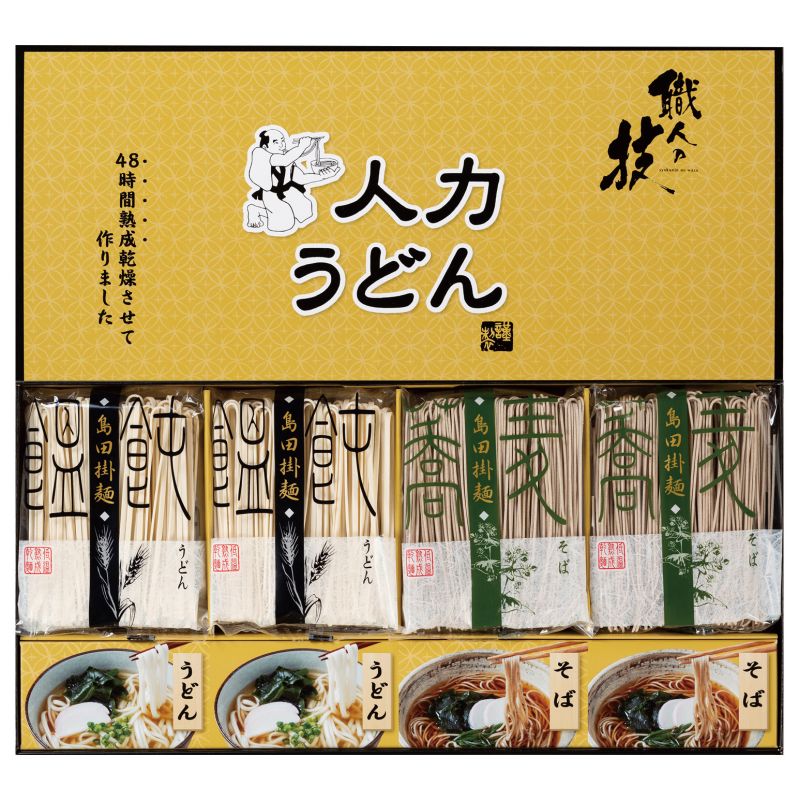 人力うどん「職人の技」うどん・そばセット (JUS-BE) [キャンセル・変更・返品不可]