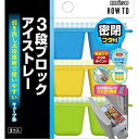 3段ブロック アイストレー 6個取×3個組 (PH-F68) [キャンセル・変更・返品不可]