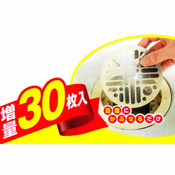 排水口のゴミとるネット お風呂の排水口用 30枚入 (No.5908) [キャンセル・変更・返品不可]