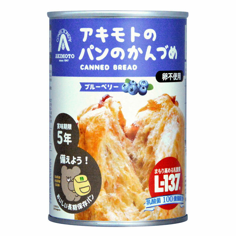 　ギフトサービスについて　楽天国際配送対象店舗 （海外配送）　Rakuten International Shipping特殊製法で作り上げた長期保存が可能な缶入りパンです。特殊な製法で、パンのおいしさとやわらかさをそのままに、5年の長期保存を可能にしたパンの缶詰です。卵不使用・乳酸菌配合です。非常食としてはもちろんのこと、アウトドアや、お子様のおやつとしてもお使いいただけます。■商品内容/PANCAN(100g)×24■商品名:アキモトのパンのかんづめ (100g×24個入り)■色柄:ブルーベリー味■包装サイズ:320×475×125mm■梱包形態:配送用段ボール■重量:4.7kg■生産国:日本■アレルギー:乳/小麦■JANコード:4900369490121商品特徴一覧2024年 防災用品、【景品・記念品・販促[サンファニー 2024] → 防災 → 非常食】、【日用品雑貨・文房具・手芸 → 防災関連グッズ → 非常食 → パン(缶詰)】、[2024sf]、2024年、令和6年、ギフト、内祝い、プレゼント、お返し、お祝い、ギフト、贈り物、のし、ラッピング、販促グッズ、ノベルティグッズ、粗品、景品、記念品、4900369490121、通信販売、通販、販売、買う、購入、お店、売っている、ショッピング▼関連商品はこちら。アキモトのパンのかんづめ (100g×24個入り) ストロベリー味 単品アキモトのパンのかんづめ (100g×24個入り) オレンジ味 単品2024年 防災用品【アキモトのパンのかんづめ (100g×24個入り) ブルーベリー味 単品】広告文責(有)ヒロセTEL:0120-255-285特殊製法で作り上げた長期保存が可能な缶入りパンです。特殊な製法で、パンのおいしさとやわらかさをそのままに、5年の長期保存を可能にしたパンの缶詰です。卵不使用・乳酸菌配合です。非常食としてはもちろんのこと、アウトドアや、お子様のおやつとしてもお使いいただけます。■商品内容/PANCAN(100g)×24■商品名:アキモトのパンのかんづめ (100g×24個入り)■色柄:ブルーベリー味■包装サイズ:320×475×125mm■梱包形態:配送用段ボール■重量:4.7kg■生産国:日本■アレルギー:乳/小麦■JANコード:4900369490121※お客さま都合による、ご注文後の[キャンセル][変更][返品][交換]はお受けできませんのでご注意下さいませ。※当店では、すべての商品で在庫を持っておりません。記載の納期を必ずご確認ください。※ご注文いただいた場合でもメーカーの[在庫切れ][欠品][廃盤]などの理由で、[記載の納期より発送が遅れる][発送できない]場合がございます。その際は、当店よりご連絡させていただきます。あらかじめご了承ください。※リニューアル等により パッケージ、仕様、セット内容 が変更になる場合がございます。予めご了承下さい。こちらの商品は【お取り寄せ(14営業日以内に発送予定)】となります。あらかじめご了承くださいませ。
