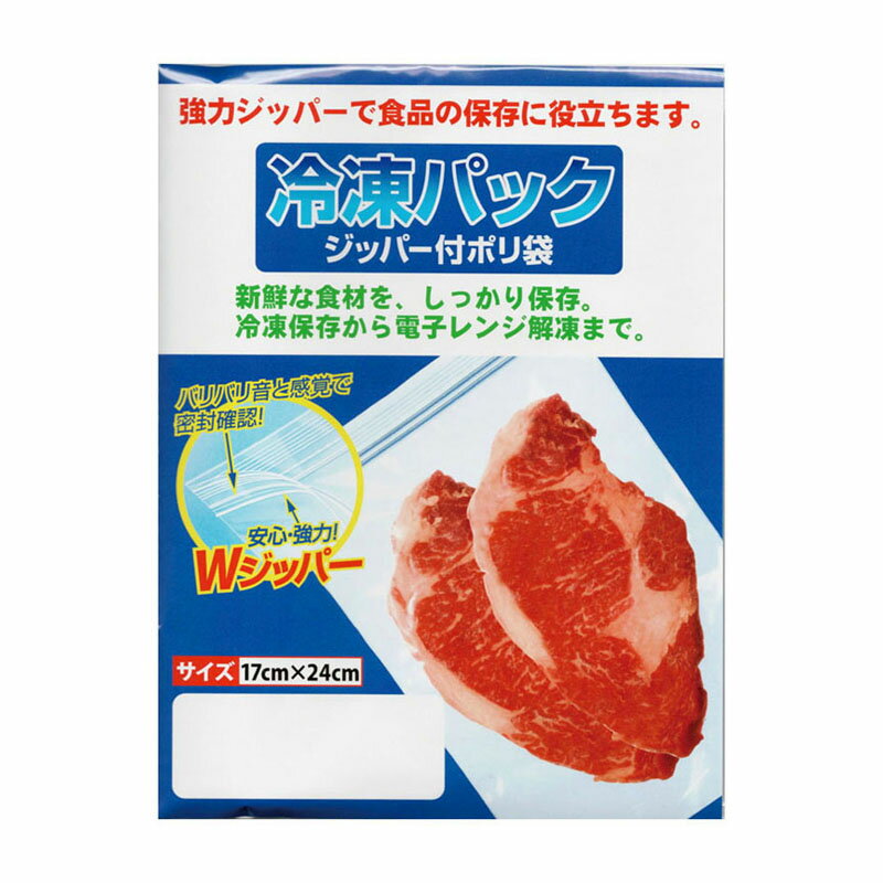 冷凍パックWジッパー5P 単品 [キャンセル・変更・返品不可]