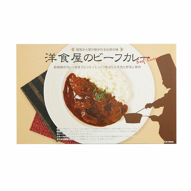 洋食屋のビーフカレー3食 (MYC-3) 単品 [キャンセル・変更・返品不可]