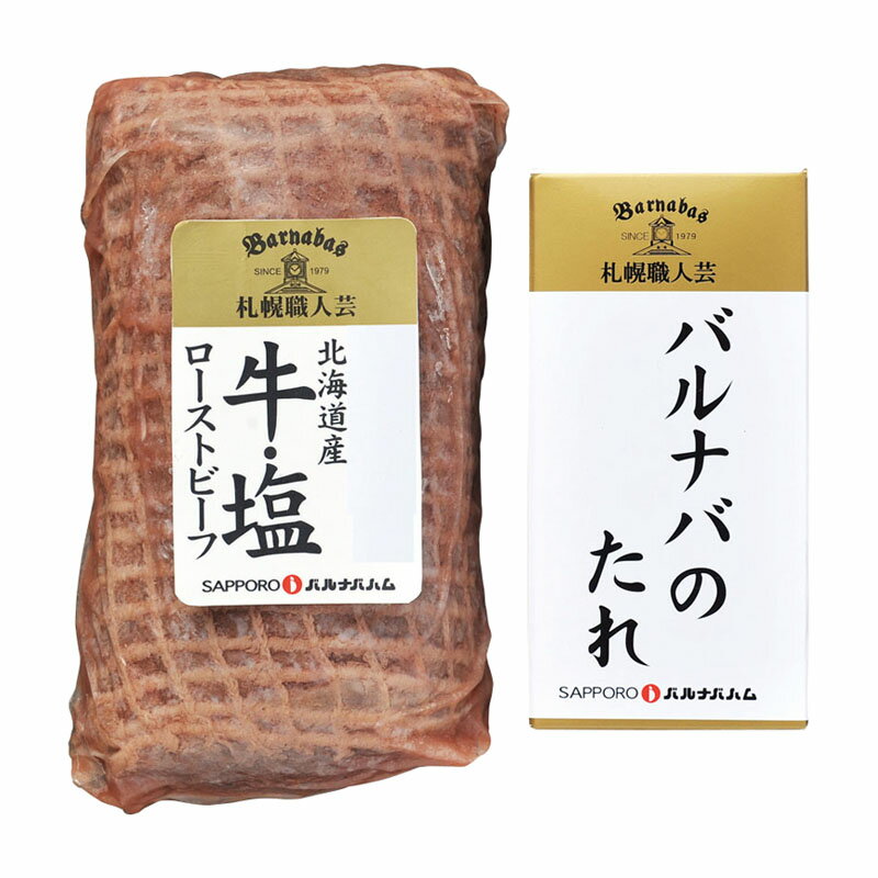 バルナバフーズローストビーフ (1000041) 単品 [キャンセル・変更・返品不可][代引不可][ ...