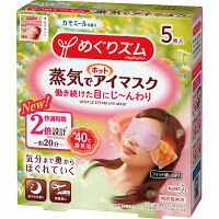 花王 めぐりズム 蒸気でホットアイマスク(5枚) カモミール [キャンセル・変更・返品不可]