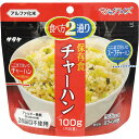 サタケ マジックライス 保存食 チャーハン (1FMR31039ZE) [キャンセル・変更・返品不可]