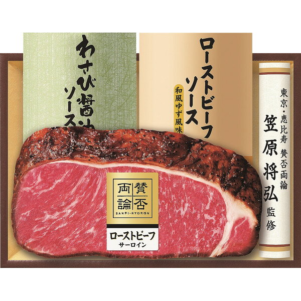 東京・恵比寿にある日本料理店「賛否両論」。店主の笠原将弘が監修した、和のローストビーフギフトです。わさび醤油とゆず風味の2種類のソースでお楽しみください。■商品名称:至福の和食 賛否両論 和のローストビーフギフト■メーカー品番:WR-501(S)■商品内容:賛否両論ローストビーフ(サーロイン)350g、ローストビーフソース(和風ゆず風味)60g、わさび醤油ソース60g■包装種別:化粧箱入■箱サイズ(約):幅24.2cm×奥行17.3cm×高さ7.5cm■箱重量(約):650g■のしサイズ:B5■値札:なし■宅配便区分:冷凍■アレルギー表示:小麦商品特徴一覧2024年 出産祝いギフト、【出産内祝い[マムズベビー 2024] → 食品 → 肉・加工食品】、[2024K]、2024年、令和6年、出産祝い、出産内祝い、内祝い、プレゼント、お返し、お祝い、ギフト、贈り物、のし、ラッピング、2423705007545、WR-501Sサンピギフト、WR-501Sローストビーフ、WR-501S賛否両論ローストビーフ、2423705007545、通信販売、通販、販売、買う、購入、お店、売っている、ショッピング▼関連商品はこちら。デリシャエール ビーフシチューと小分けローストビーフミートマイチク 三田和牛 ローストビーフ(500g)2024年 出産祝いギフト【至福の和食 賛否両論 和のローストビーフギフト (WR-501(S))】広告文責(有)ヒロセTEL:0120-255-285東京・恵比寿にある日本料理店「賛否両論」。店主の笠原将弘が監修した、和のローストビーフギフトです。わさび醤油とゆず風味の2種類のソースでお楽しみください。■商品名称:至福の和食 賛否両論 和のローストビーフギフト■メーカー品番:WR-501(S)■商品内容:賛否両論ローストビーフ(サーロイン)350g、ローストビーフソース(和風ゆず風味)60g、わさび醤油ソース60g■包装種別:化粧箱入■箱サイズ(約):幅24.2cm×奥行17.3cm×高さ7.5cm■箱重量(約):650g■のしサイズ:B5■値札:なし■宅配便区分:冷凍■アレルギー表示:小麦※お客さま都合による、ご注文後の[キャンセル][変更][返品][交換]はお受けできませんのでご注意下さいませ。※当店では、すべての商品で在庫を持っておりません。記載の納期を必ずご確認ください。※ご注文いただいた場合でもメーカーの[在庫切れ][欠品][廃盤]などの理由で、[記載の納期より発送が遅れる][発送できない]場合がございます。その際は、当店よりご連絡させていただきます。あらかじめご了承ください。※こちらの商品は【代金引換】でのご注文をお受けできません。※こちらの商品は【他商品との同梱】ができません。※こちらの商品は【ギフトサービス】をお受けすることができません。※こちらの商品は【海外への発送】ができません。※こちらの商品はメーカー直送のため、【他商品との同梱】【代金引換でのご注文】はお受けできません。※こちらの商品はメーカー直送のため、北海道・沖縄・離島 への配送はお受けできません。※リニューアル等により パッケージ、仕様、セット内容 が変更になる場合がございます。予めご了承下さい。こちらの商品は【お取り寄せ(7〜10営業日以内に発送予定)】となります。あらかじめご了承くださいませ。