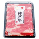 牛肉の肉質を左右するのは何よりも「血統」です。神戸ビーフの究極の美味を作り出せるのは、血統の「但馬牛」だけ。昼と夜の気温差が大きく、夜露が降りるこの地方で育つ柔らかい牧草と、ミネラル豊富な水のおかげで、但馬牛特有の肉質が作られました。そんな但馬牛の中でも、一定の品質基準を満たす「選りすぐり」だけが「神戸ビーフ」の称号を得ることが出来ます。是非、ご賞味下さい。■商品名:兵庫県産 神戸ビーフすきやき■箱種類:紙箱■箱サイズ:約173×255×48mm(入)■内容:神戸牛バラ(約300g)■賞味期限:出荷日より冷凍保存で約30日■型番:L-B-S030-7商品特徴一覧2024年 贈りもの・お返しものギフト、【総合ギフト[リボンハーツカタログ 2024] → フーズ → 直送ギフト】、[2024RH]、2024年、令和6年、ギフト、贈り物、内祝い、プレゼント、お返し、通信販売、通販、販売、買う、購入、お店、売っている、ショッピング▼関連商品はこちら。兵庫県産 神戸ビーフすきやき (L-B-S060-11)三重県産 松阪牛すきやき用三重県産 松阪牛すきやき用三重県産 松阪牛しゃぶしゃぶ用三重県産 松阪牛モモバラ焼肉用 (MBY37-100MA)三重県産 松阪牛モモバラ焼肉用 (MBY47-120MA)三重県産 松阪牛ロースステーキ (RST36-150MA)2024年 贈りもの・お返しものギフト【兵庫県産 神戸ビーフすきやき (L-B-S030-7)】広告文責(有)ヒロセTEL:0120-255-285牛肉の肉質を左右するのは何よりも「血統」です。神戸ビーフの究極の美味を作り出せるのは、血統の「但馬牛」だけ。昼と夜の気温差が大きく、夜露が降りるこの地方で育つ柔らかい牧草と、ミネラル豊富な水のおかげで、但馬牛特有の肉質が作られました。そんな但馬牛の中でも、一定の品質基準を満たす「選りすぐり」だけが「神戸ビーフ」の称号を得ることが出来ます。是非、ご賞味下さい。■商品名:兵庫県産 神戸ビーフすきやき■箱種類:紙箱■箱サイズ:約173×255×48mm(入)■内容:神戸牛バラ(約300g)■賞味期限:出荷日より冷凍保存で約30日■型番:L-B-S030-7※お客さま都合による、ご注文後の[キャンセル][変更][返品][交換]はお受けできませんのでご注意下さいませ。※当店では、すべての商品で在庫を持っておりません。記載の納期を必ずご確認ください。※ご注文いただいた場合でもメーカーの[在庫切れ][欠品][廃盤]などの理由で、[記載の納期より発送が遅れる][発送できない]場合がございます。その際は、当店よりご連絡させていただきます。あらかじめご了承ください。※こちらの商品は【代金引換】でのご注文をお受けできません。※こちらの商品は【他商品との同梱】ができません。※こちらの商品は【ギフトサービス】をお受けすることができません。※こちらの商品は【海外への発送】ができません。※こちらの商品はメーカー直送のため、【他商品との同梱】【代金引換でのご注文】はお受けできません。※こちらの商品はメーカー直送のため、北海道・沖縄・離島 への配送はお受けできません。※リニューアル等により パッケージ、仕様、セット内容 が変更になる場合がございます。予めご了承下さい。こちらの商品は【お取り寄せ(7〜10営業日以内に発送予定)】となります。あらかじめご了承くださいませ。