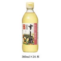 内堀醸造 すし酢 360ml 24本