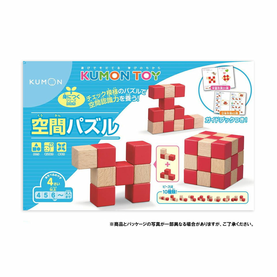 KUMON くもん 空間パズル 4歳以上 KK-10