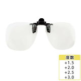 クリップで簡単に老眼鏡に! CLIP UP クリップアップシニアグラス Lサイズ SL-181L +1.5