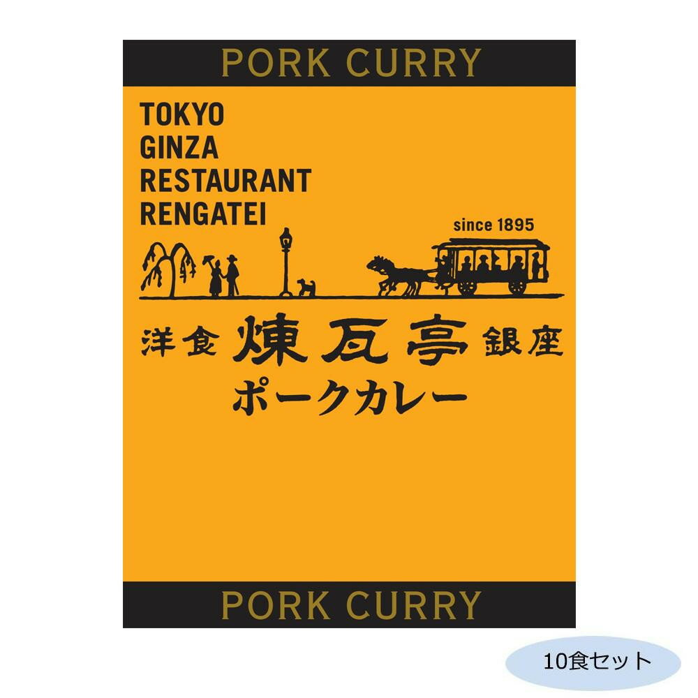 &nbsp;銀座煉瓦亭 ポークカレー 10食セット国産ポークの旨味が溶け込んだカレーソース!【銀座煉瓦亭 ポークカレー 10食セット】 国産ポークの旨味が溶け込んだカレーソース!明治28年、銀座に創業。国産ポークの旨味が溶け込んだカレーソースで野菜・フルーツを煮込んだスパイスの風味豊かな昭和の香り漂う懐かしいカレーです。アレルギー表示（原材料の一部に以下を含んでいます）卵乳小麦そば落花生えびかに　　●　　　　fk094igrjs 明治28年、銀座に創業。国産ポークの旨味が溶け込んだカレーソースで野菜・フルーツを煮込んだスパイスの風味豊かな昭和の香り漂う懐かしいカレーです。サイズ個装サイズ：19×29×12cm重量個装重量：2300g仕様賞味期間：製造日より720日セット内容200g×10食セット生産国日本 製品詳細 商品名：銀座煉瓦亭 ポークカレー 10食セットカラー・サイズ名称：1439220JANコード：4549081553440 広告文責 (有)ヒロセTEL:0120-255-285 ※お客さま都合による、ご注文後の[キャンセル][変更][返品][交換]はお受けできませんのでご注意下さいませ。※当店では、すべての商品で在庫を持っておりません。記載の納期を必ずご確認ください。※ご注文いただいた場合でもメーカーの[在庫切れ][欠品][廃盤]などの理由で、[記載の納期より発送が遅れる][発送できない]場合がございます。その際は、当店よりご連絡させていただきます。あらかじめご了承ください。※こちらの商品は【他商品との同梱】ができません。※こちらの商品は【ギフトサービス】をお受けすることができません。 こちらの商品は【お取り寄せ(14営業日以内に発送予定)】となります。