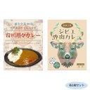 ご当地カレー 神奈川横浜中華カレー四川坦々カレー＆千葉猟師工房ジビエカレー 各5食セット [ラッピング不可][代引不可][同梱不可]