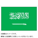 国旗 サウジアラビア 70×105cm ポンジ flag-0227