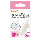 Combi(コンビ) 一般医療機器 電動鼻吸い器 替えノズル＆パッキンセット