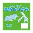 単色おりがみ 15cm 100枚入 きみどり T15-05 5 セット