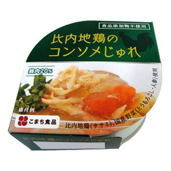 &nbsp;こまち食品 比内地鶏のコンソメじゅれ 12缶セット食品添加物フリーのコンソメジュレ【こまち食品 比内地鶏のコンソメじゅれ 12缶セット】 栄養成分(1缶(85g)あたり)エネルギー:27kcalたんぱく質:3.9g脂質:0.3g炭水化物:2.2g食塩相当量:0.19g原材料名称：鶏ササミのゼリー寄せ鶏肉(ササミ(秋田県産))、とうもろこし、人参、乾燥コンソメスープ(小麦を含む)、寒天保存方法直射日光を避け、常温で保存してください。製造（販売）者情報こまち食品工業株式会社秋田県山本郡三種町外岡字逆川111fk094igrjs 比内地鶏(ササミ)と、国産野菜(コーン・にんじん)を、無添加のコンソメスープでゼリー寄せにしました。食品添加物は使用しておりませんので、安心してお召し上がりいただけます。いつでも、どこでも、お手軽にお楽しみいただけます。そのままでもお召し上がりいただけますが、冷蔵庫で冷やしてもおいしくお召し上がりいただけます※開缶時及び内容物を取り出す時には、切り口で手を傷つけないようご注意ください。※破裂する恐れがありますので、缶のまま直火や電子レンジにかけないでください。※開缶後は速やかにお召し上がりください。内容量85gサイズ個装サイズ：24×32×5cm重量個装重量：1600g仕様賞味期間：製造日より1,080日生産国日本 製品詳細 商品名：こまち食品 比内地鶏のコンソメじゅれ 12缶セットカラー・サイズ名称：1650145 広告文責 (有)ヒロセTEL:0120-255-285 ※お客さま都合による、ご注文後の[キャンセル][変更][返品][交換]はお受けできませんのでご注意下さいませ。※当店では、すべての商品で在庫を持っておりません。記載の納期を必ずご確認ください。※ご注文いただいた場合でもメーカーの[在庫切れ][欠品][廃盤]などの理由で、[記載の納期より発送が遅れる][発送できない]場合がございます。その際は、当店よりご連絡させていただきます。あらかじめご了承ください。※こちらの商品は【他商品との同梱】ができません。※こちらの商品は【ギフトサービス】をお受けすることができません。 こちらの商品は【お取り寄せ(14営業日以内に発送予定)】となります。