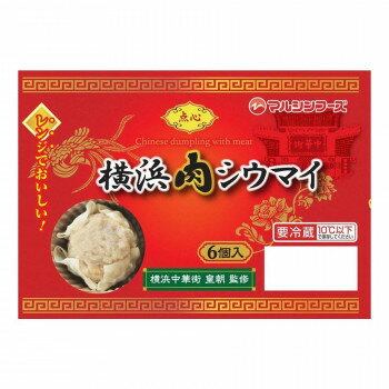 マルシンフーズ 皇朝監修 横浜肉シウマイ 162g(27g×6個) 6セット [ラッピング不可][代引不可][同梱不可]