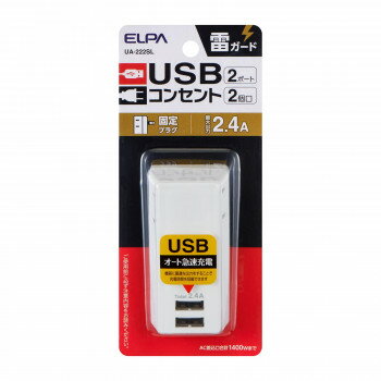 耐雷USBタップ2個口2ポート2.4A UA-222SL