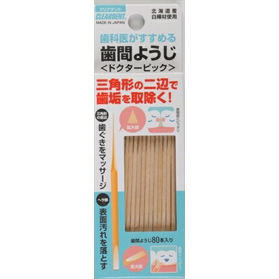 クリアデント歯間ようじ80本 [キャンセル・変更・返品不可]