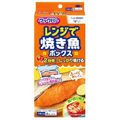 クックパー レンジで焼き魚ボックス1切れ用 [キャンセル・変更・返品不可]