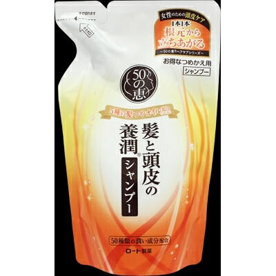 50の恵 髪と頭皮の養潤シャンプーかえ330ML [キャンセル・変更・返品不可]