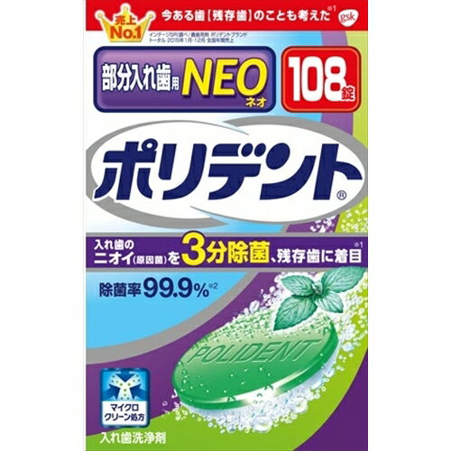 ポリデントNEO入れ歯洗浄剤108錠 [キャンセル・変更・返品不可]