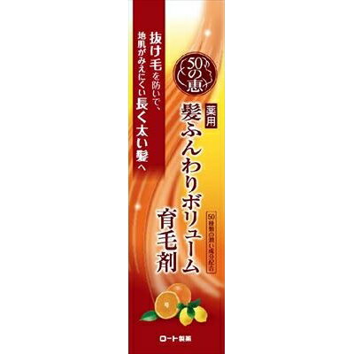 50の恵髪ふんわりボリューム育毛剤160ML [キャンセル・変更・返品不可]