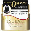 TSUBAKI プレミアムリペアマスク [キャンセル・変更・返品不可]