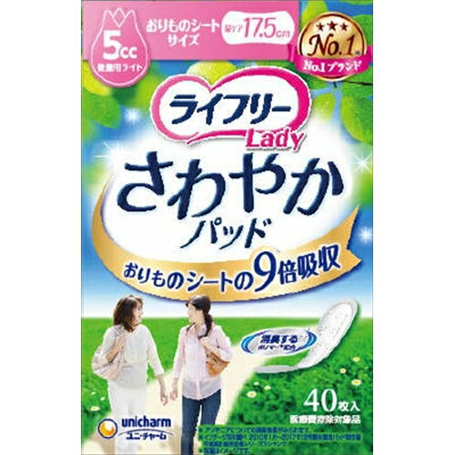 ライフリ-さわやかパッド微量用ライト40枚 [キャンセル・変更・返品不可]