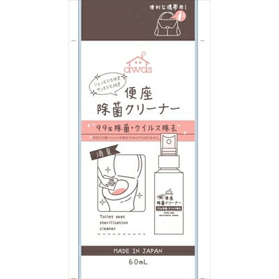 携帯用便座除菌クリーナー キャンセル 変更 返品不可