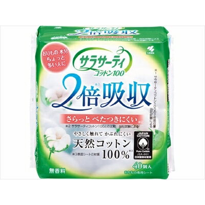 サラサーティコットン100 2倍吸収40個 [キャンセル・変更・返品不可]