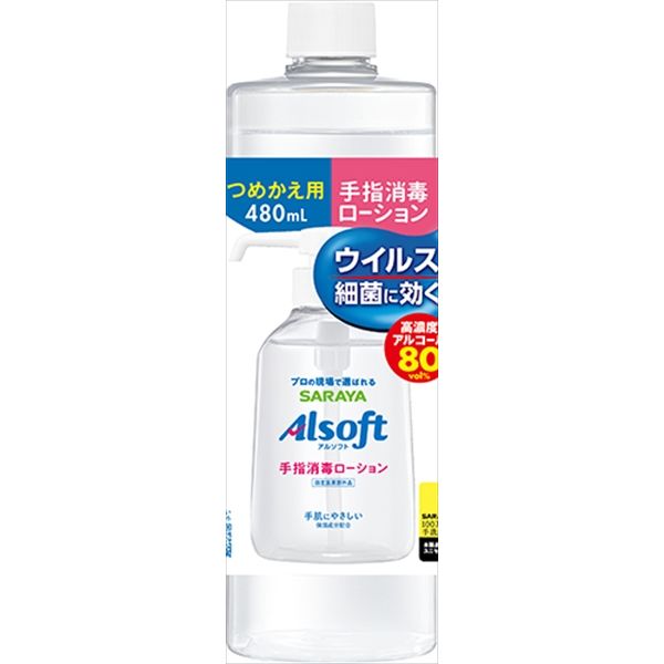 アルソフト 手指消毒ローション 詰替用 480ml [キャンセル・変更・返品不可]