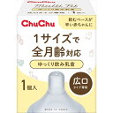 チュチュ マルチフィット広口タイプゆっくり飲み乳首 1個 [キャンセル・変更・返品不可]