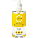 cyclear ビタミンC 酵素クレンジングオイル [キャンセル・変更・返品不可]