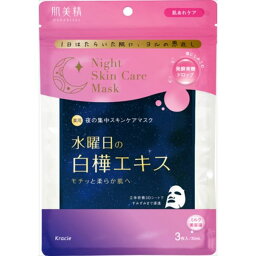 肌美精 薬用水曜日のナイトスキンケアマスク [キャンセル・変更・返品不可]