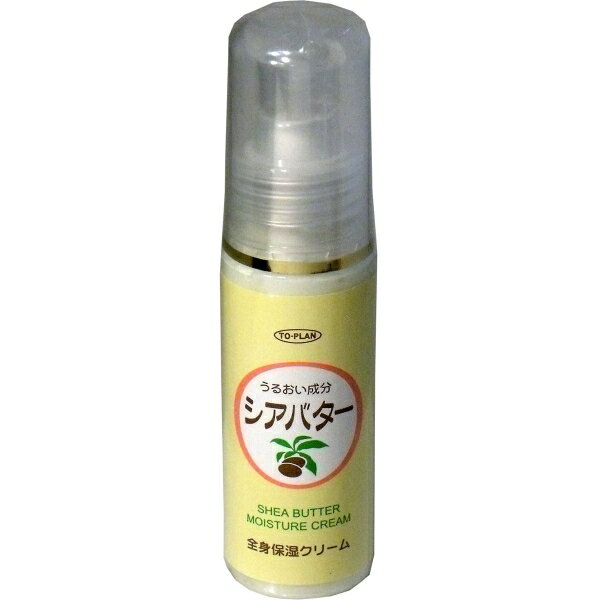 トプラン シアバター全身保湿クリーム ポンプ 50mL [キャンセル・変更・返品不可]