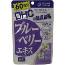 DHC ブルーベリーエキス 120粒 60日分 [キャンセル・変更・返品不可]