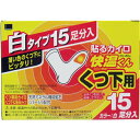 快温くん くつ下用 貼るカイロ 白タイプ 15足分入 [キャンセル・変更・返品不可]