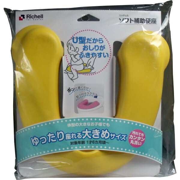 リッチェル ソフト補助便座 イエロー [キャンセル・変更・返品不可]のサムネイル