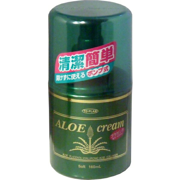 トプラン アロエクリーム ハンディポンプ 160mL [キャンセル・変更・返品不可]