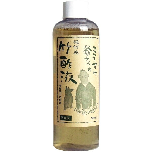 こうすけ爺さんの純竹産 竹酢液100% 蒸留液 200mL [キャンセル・変更・返品不可]