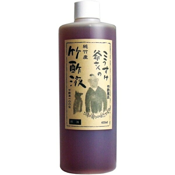 こうすけ爺さんの純竹産 竹酢液100%原液 竹酢風呂 400mL [キャンセル・変更・返品不可]